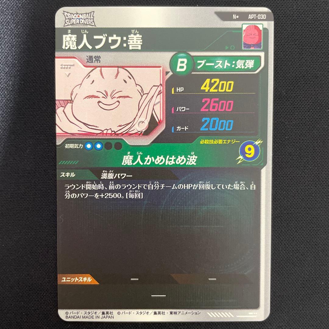 ドラゴンボールスーパーダイバーズ apt-030 魔人ブウ善 パラレル