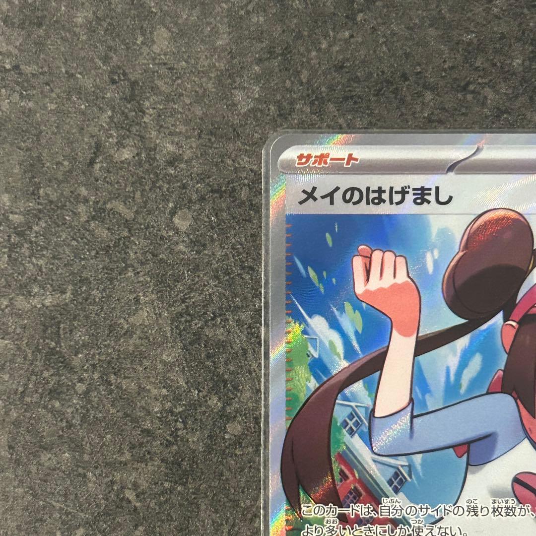ポケモンカード ムニキスゼロ SR メイのはげまし 3枚 まとめ売り