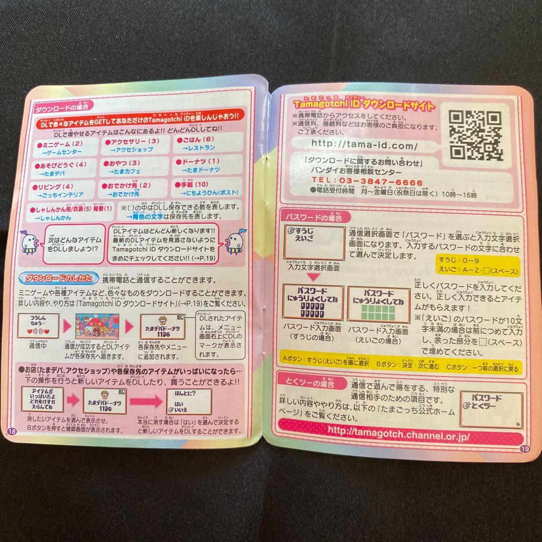 バンダイ たまごっちiD 説明書 2009年製 - メルカリ