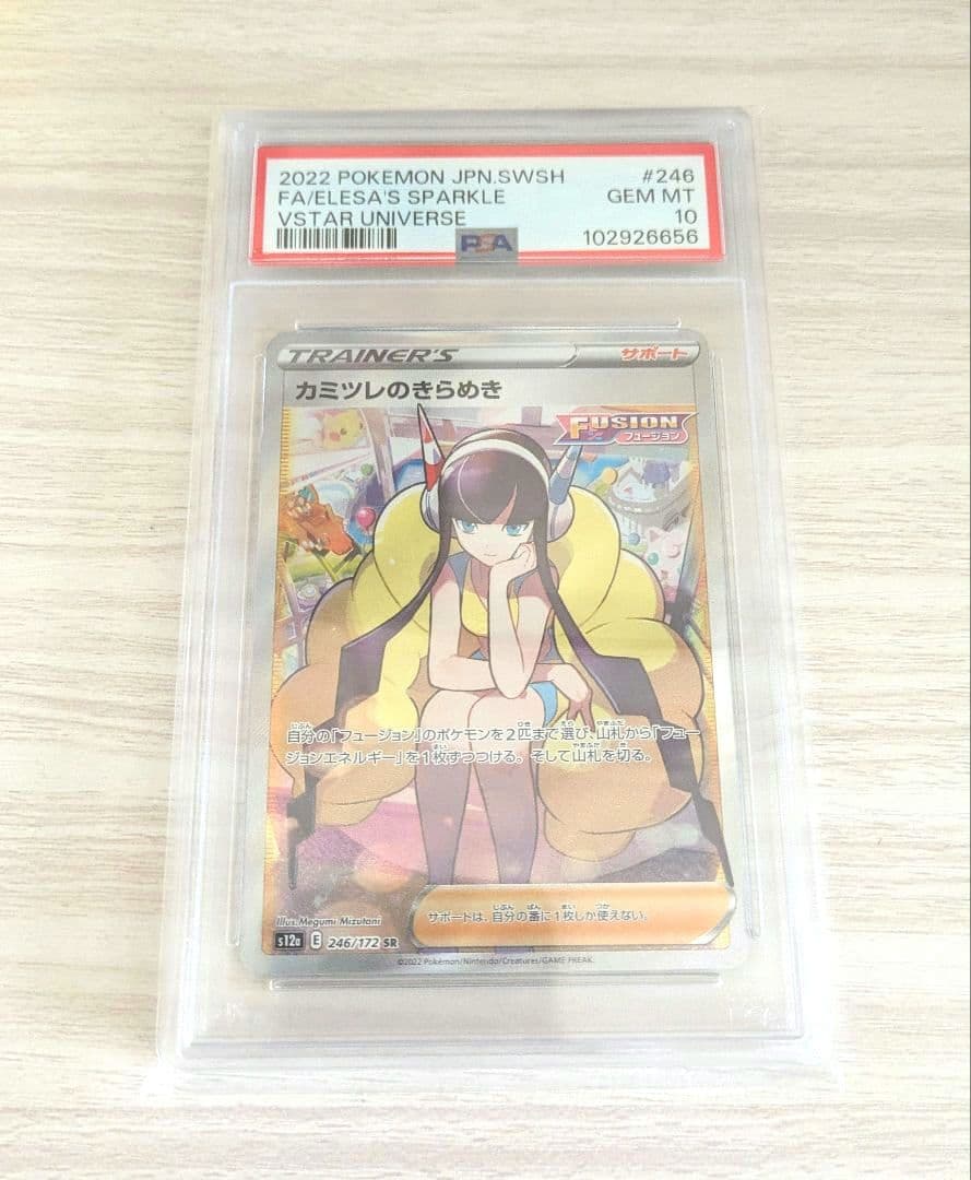 カミツレのきらめき SR VSTARユニバース 246/172 PSA10 PSA10】 カミツレのきらめき SR VSTARユニバース 246/172 PSA10鑑定済