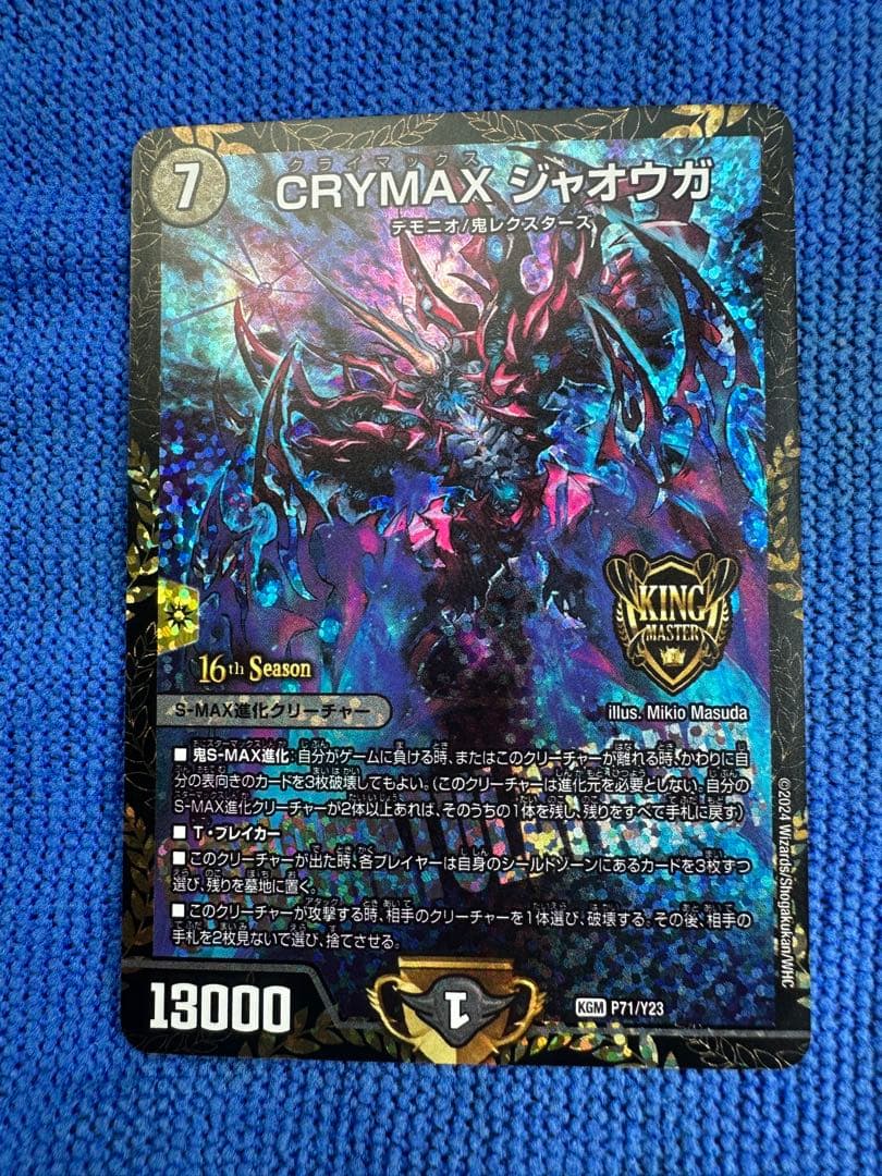 crymaxジャオウガ csプロモ - メルカリ