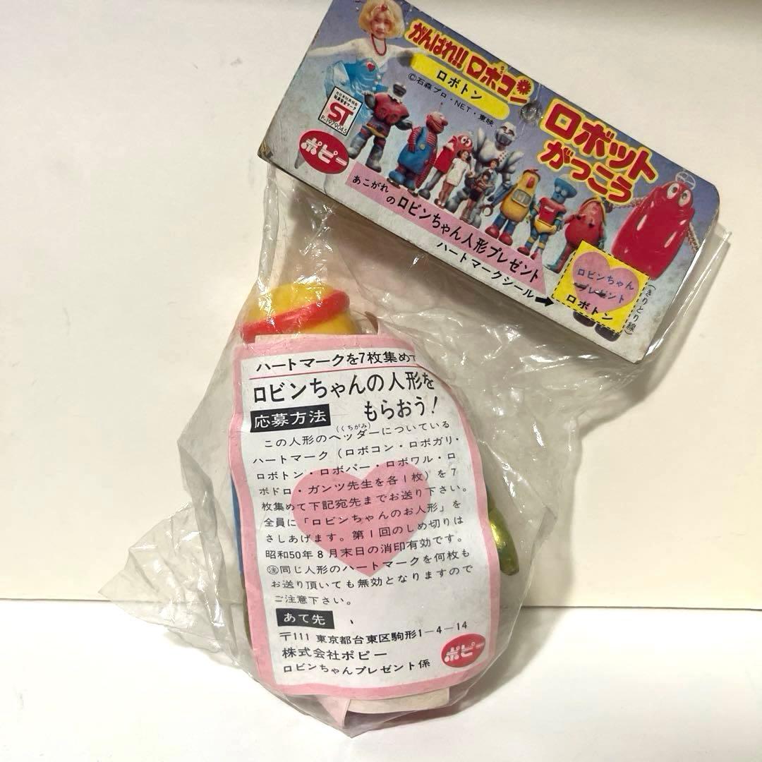 ポピー製 がんばれロボコン ロボトン 未開封 ソフビ フィギュア - メルカリ