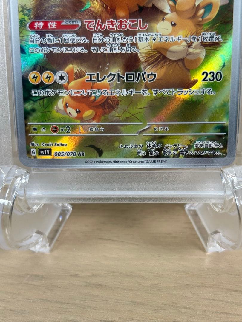 2026年最新エモンガ PSA10 エモンガ パーモット AR 2枚セット B217