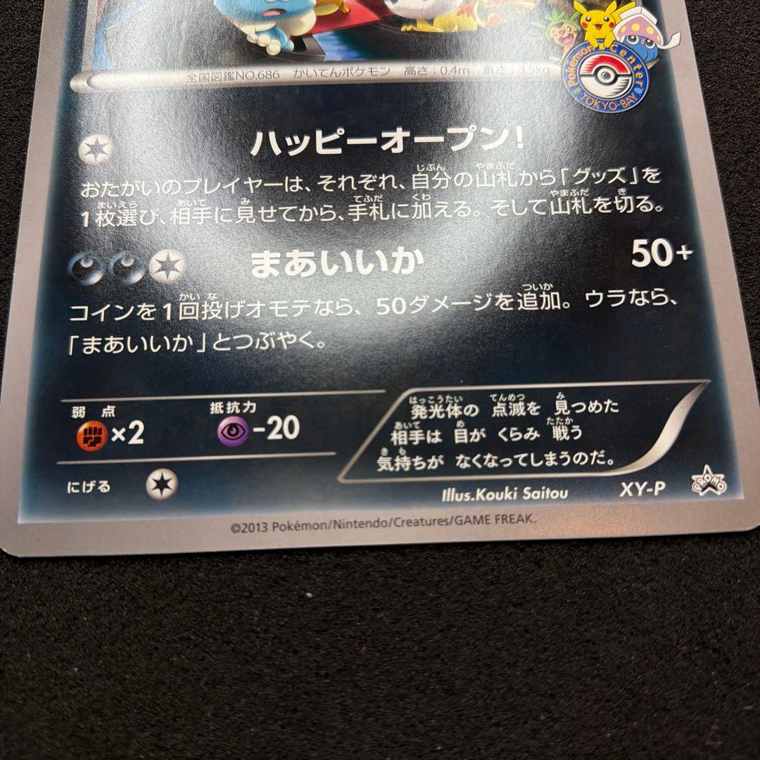 ポケモンカード ポケモンセンタートーキョーベイ 非売品カード