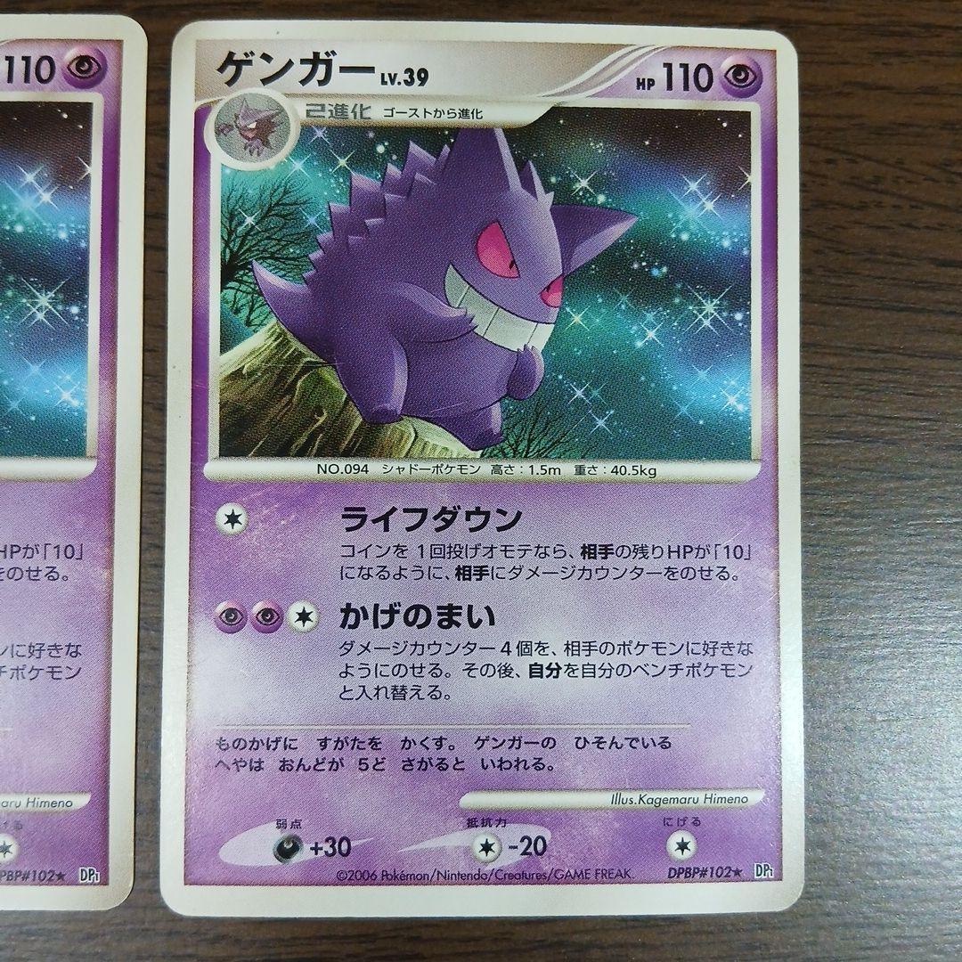 ポケモンカード ゲンガー DPBP#102 アンリミ DP1 時空の創造 - メルカリ