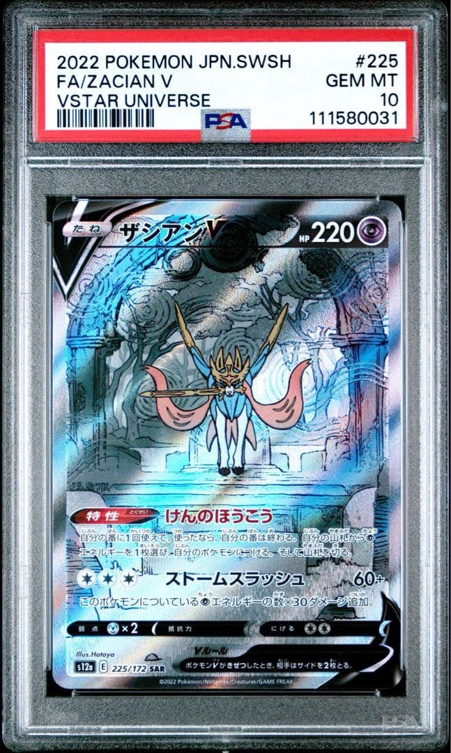 PSA10】ザシアンV SAR S12a VSTARユニバース 225/172 - メルカリ