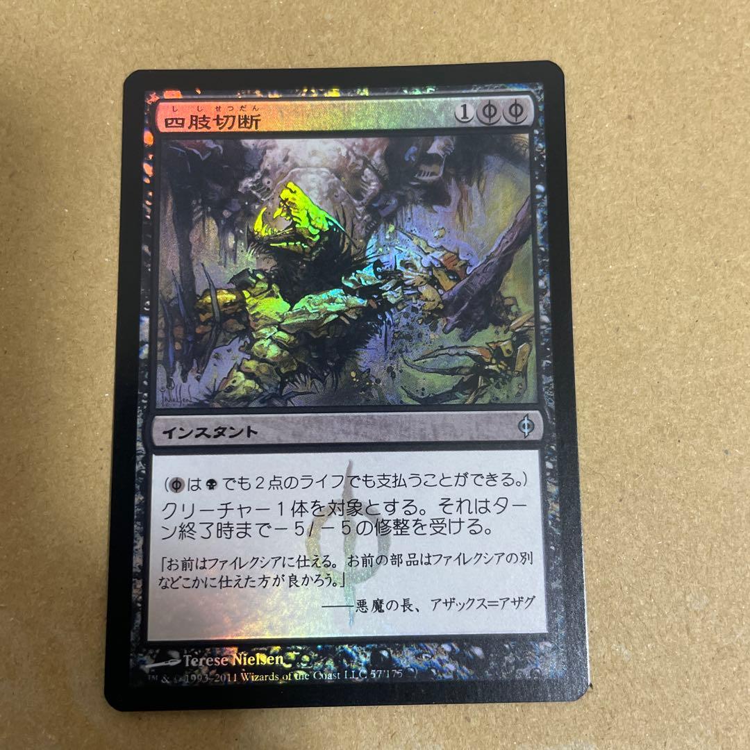 MTG 四肢切断 日本語 foil - メルカリ