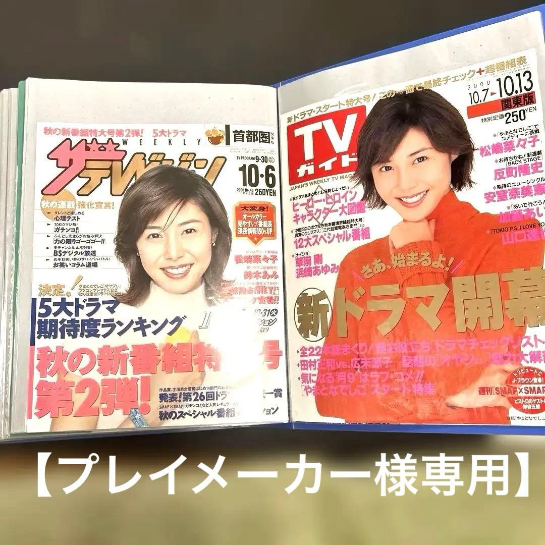 希少】松嶋菜々子 表紙、切り抜き 184ページ - メルカリ