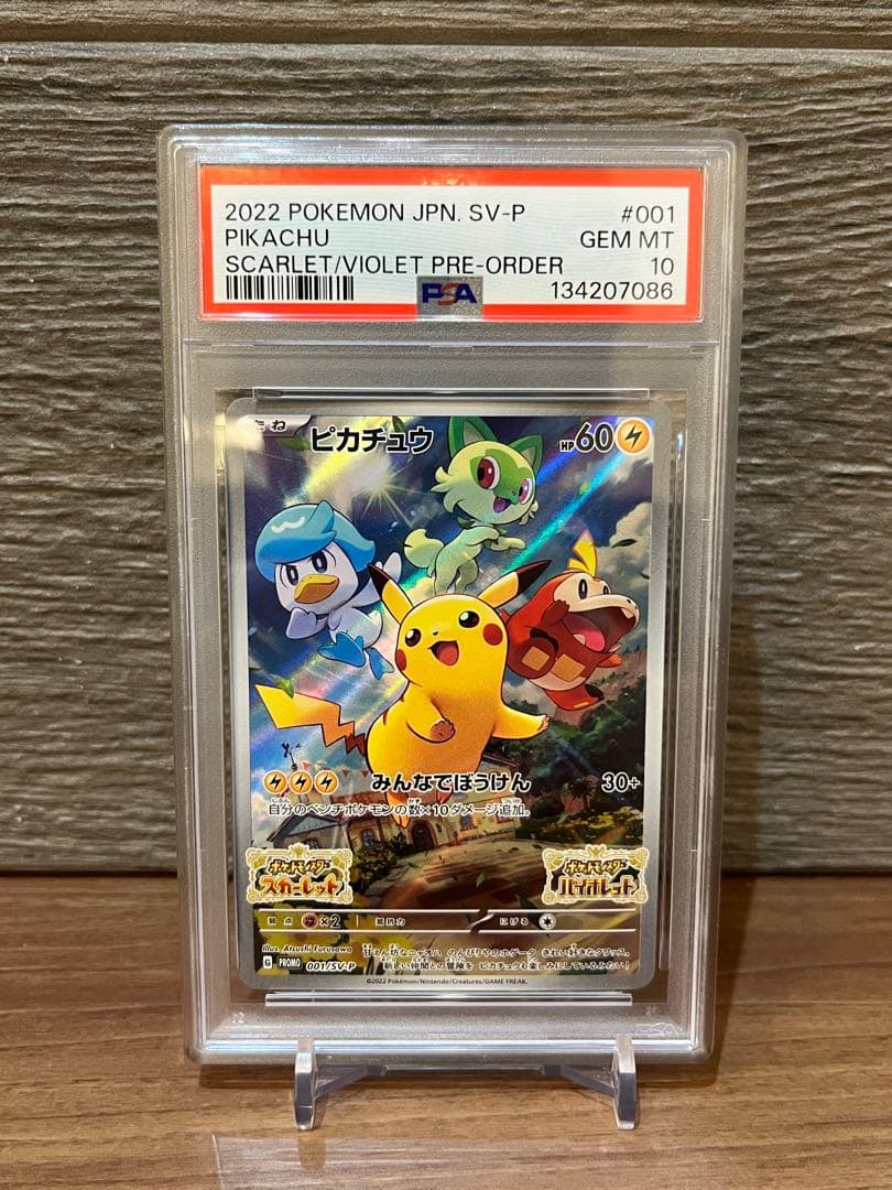 【PSA10】ピカチュウ スカバイ プロモ PROMO 001/SV-P ピカチュウ PROMO (001/SV-P) [SV-P] ※PSA10鑑定済 の通販・買取価格