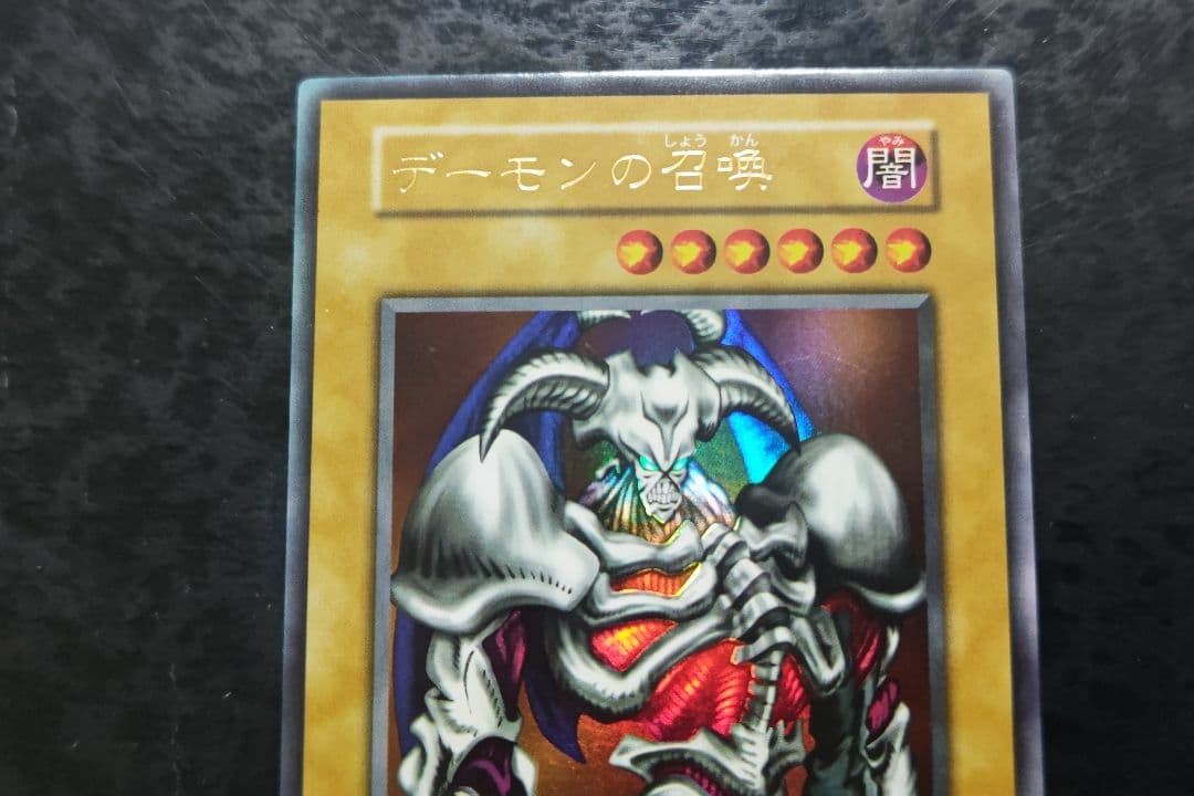 遊戯王 デーモンの召喚 初期ウルトラレア スタジオダイス版 良品