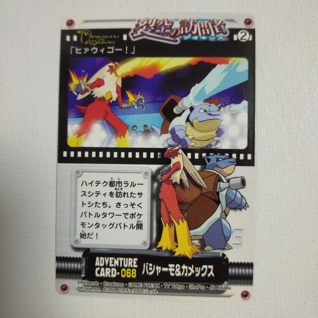 ポケモンカードダス ずかん アドベンチャーカード 「バシャーモ