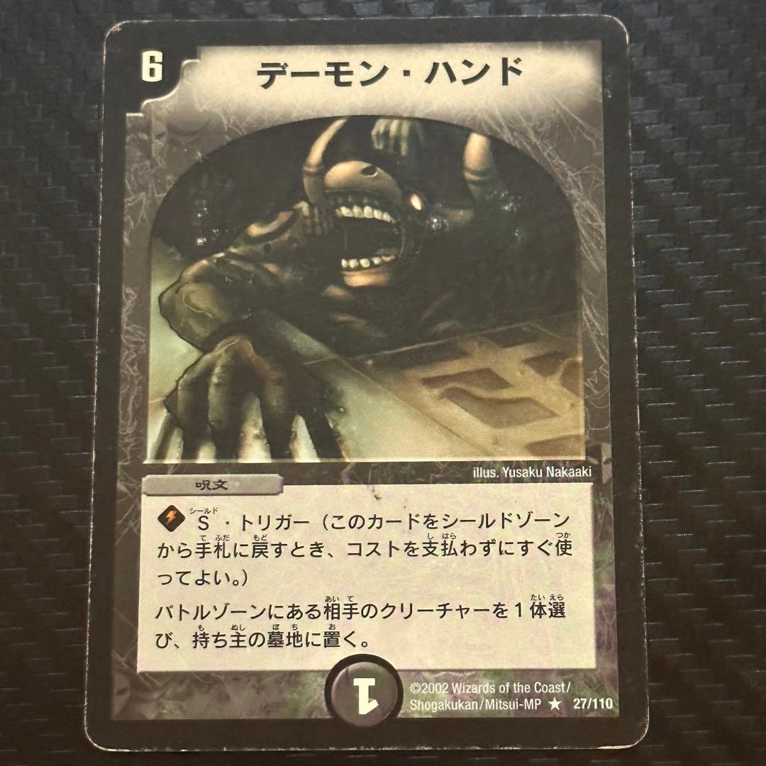 デュエマ】デーモン・ハンド 初期 - メルカリ