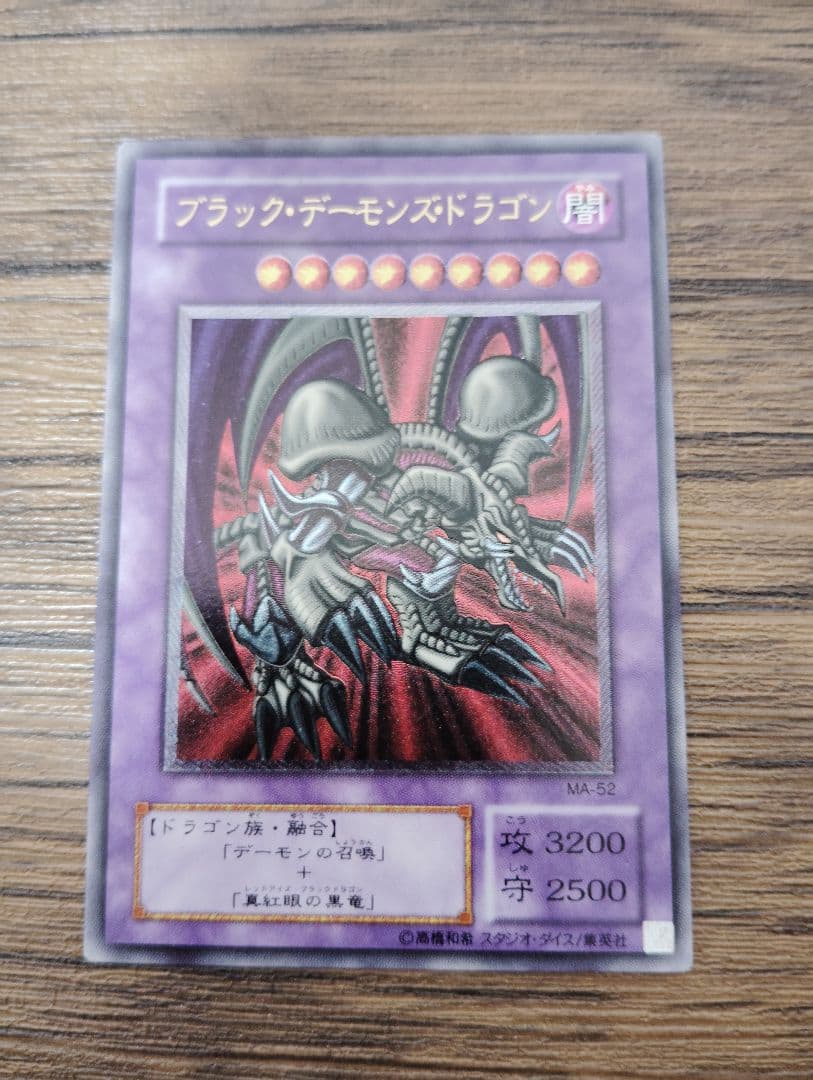 遊戯王 ブラック・デーモンズ・ドラゴン MA-52 - メルカリ