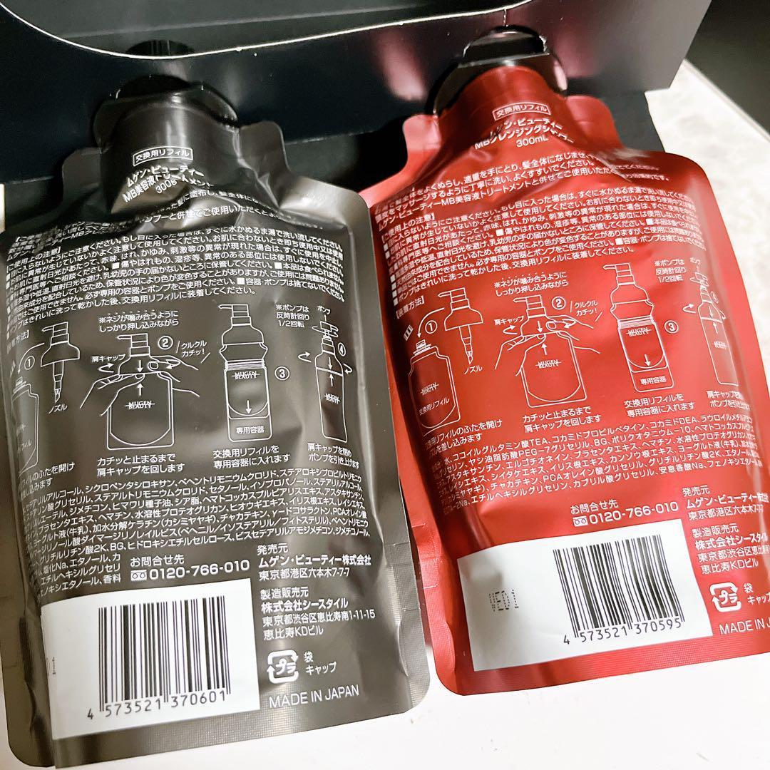 MUGEN BEAUTY シャンプー トリートメント 300ml ボトルセット - メルカリ