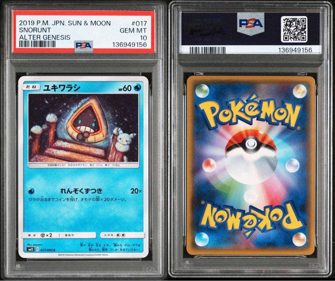 現品限り PSA10 ユキワラシ 元祖 ピカチュウ 世界3枚 017 - メルカリ