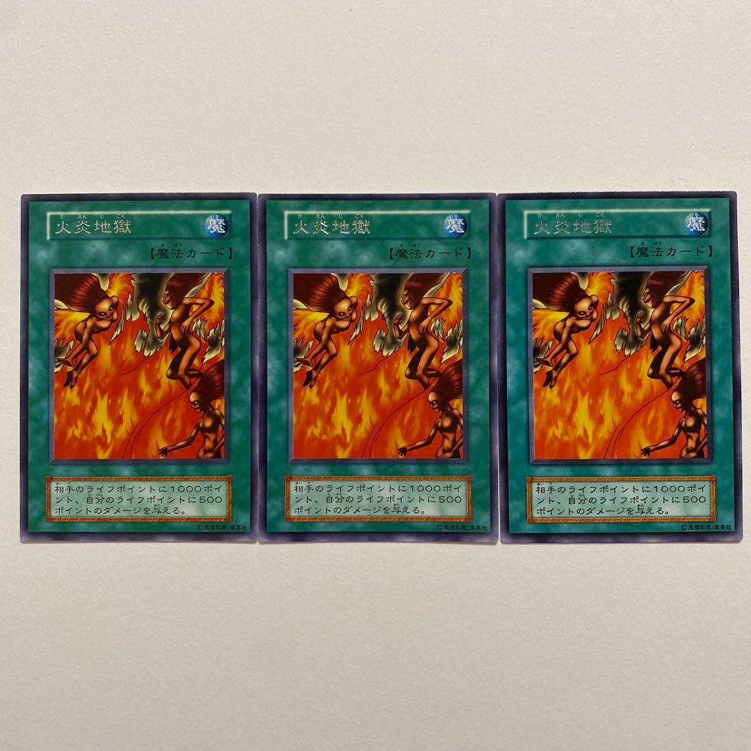 遊戯王　火炎地獄　初期　ノーマル 火炎地獄【遊戯王トレカお買得価格通販：CBトレコロ】