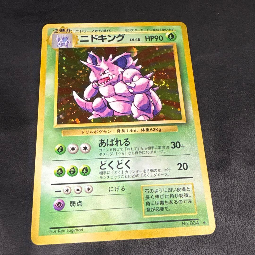 ポケモンカード 旧裏 ニドキング(渦巻きホロ)+オマケ 2枚セット - メルカリ