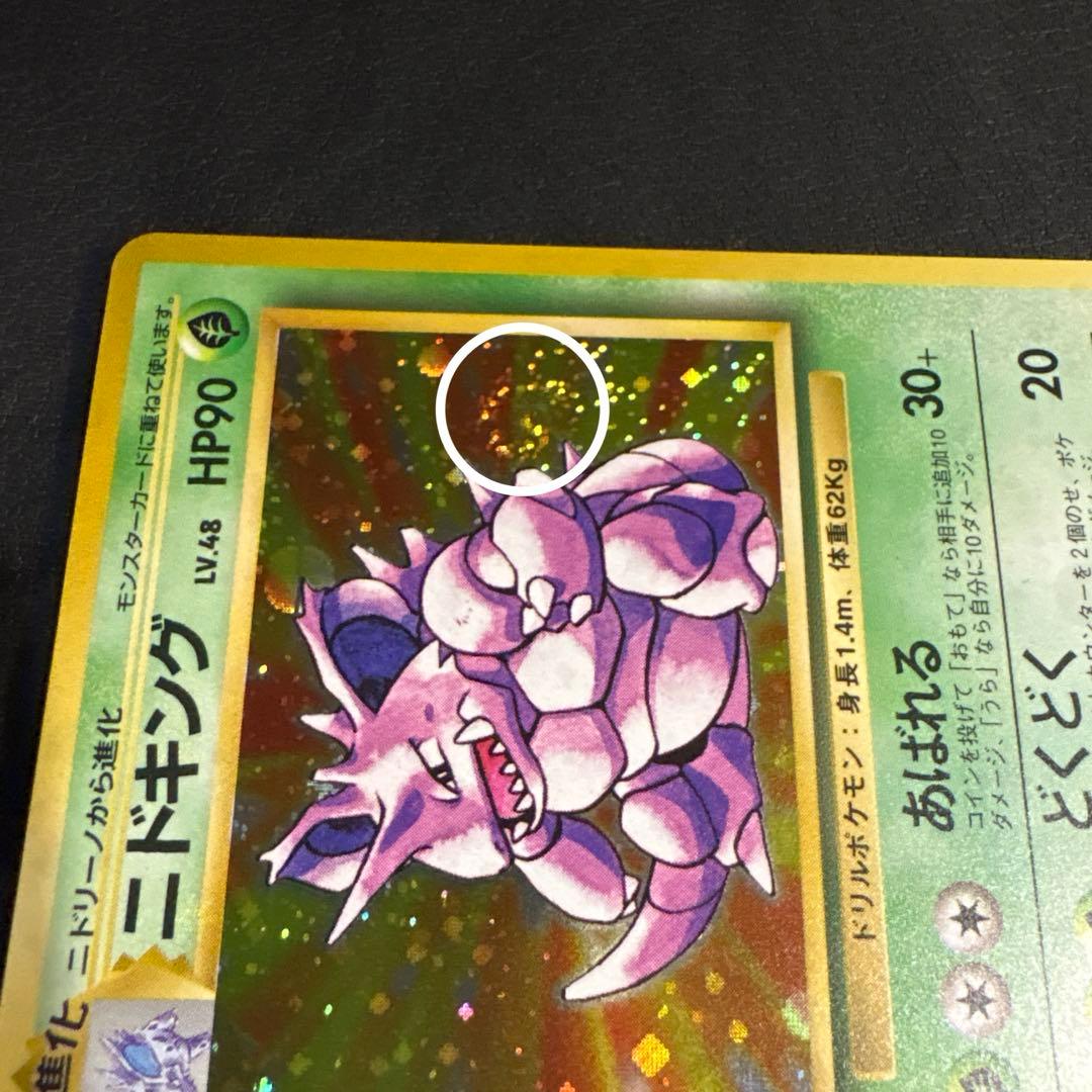 ポケモンカード 旧裏 ニドキング(渦巻きホロ)+オマケ 2枚セット - メルカリ