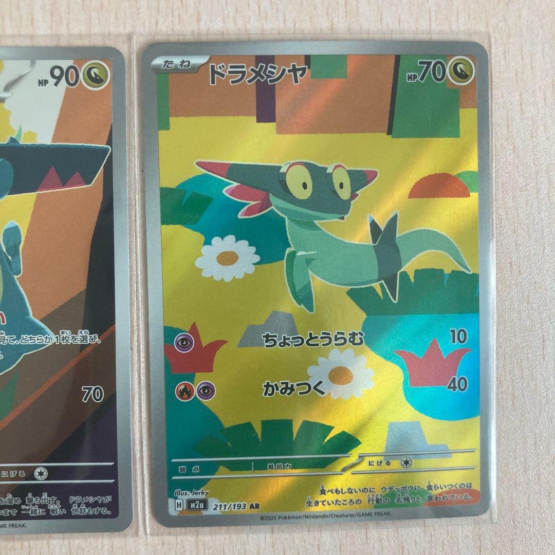 ドラパルトex SAR ドロンチ ドラメシアAR 3枚セット メガドリームex