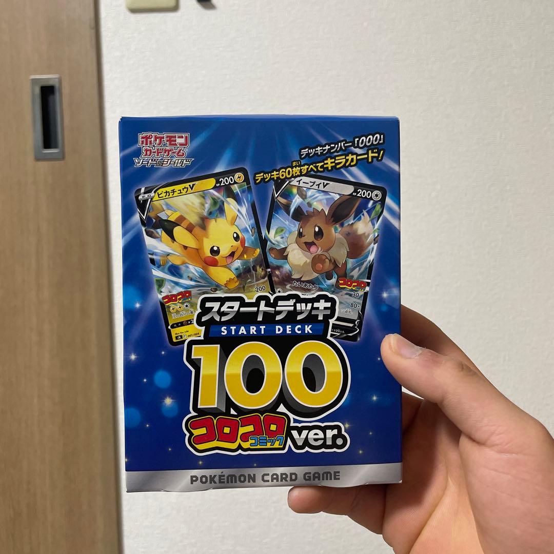 スタートデッキ100 コロコロコミックver. 新品未開封品 - メルカリ