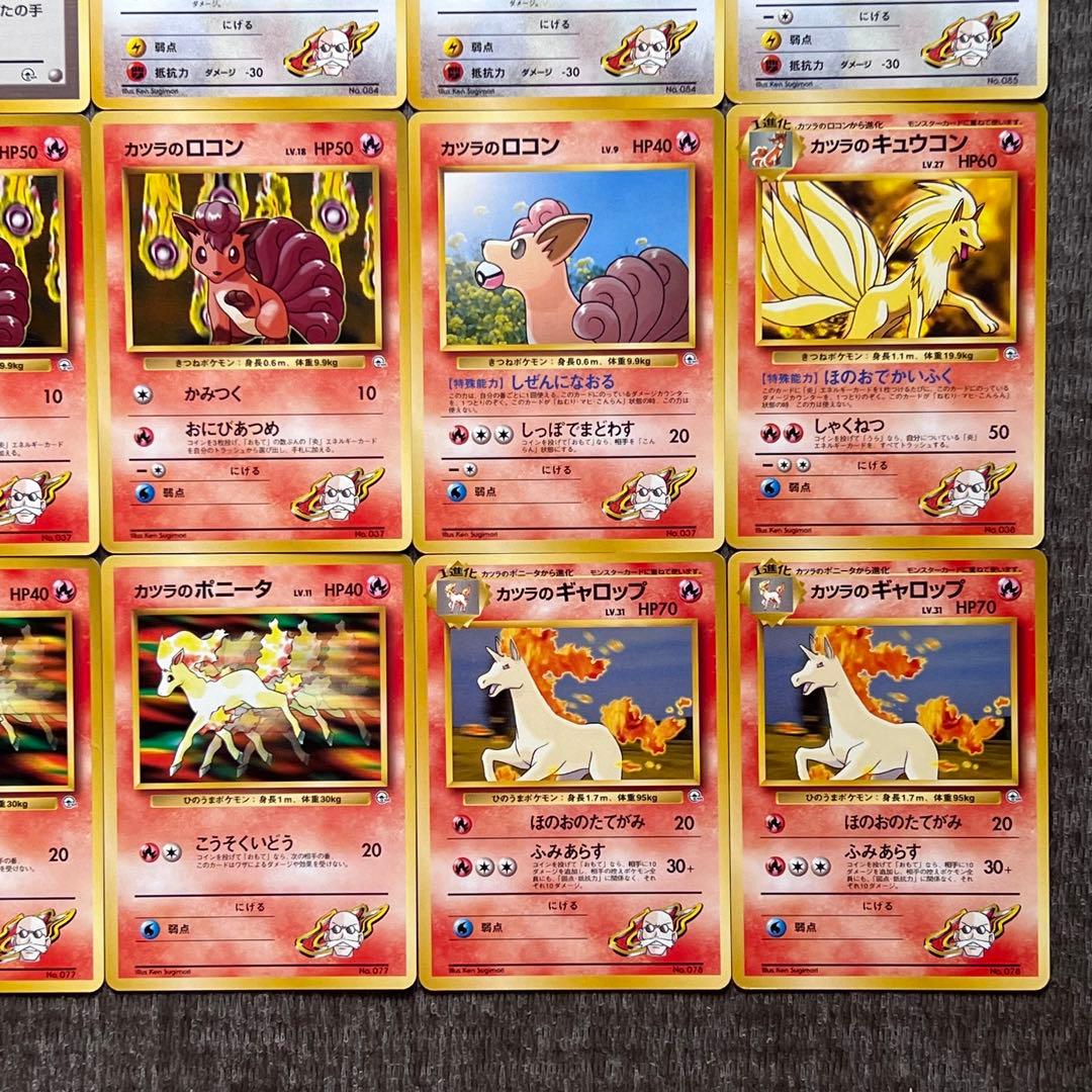 旧裏 ポケモンカード カツラ 炎 ロコン ギャロップ カツラのキュウコン