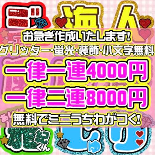 【ミニうちわ付き】プロフ必読⭐︎安い早い可愛い目立つ⭐︎うちわ文字　オーダー ファンサうちわ コンサートうちわ ファンサ文字 うちわ文字 コンサート