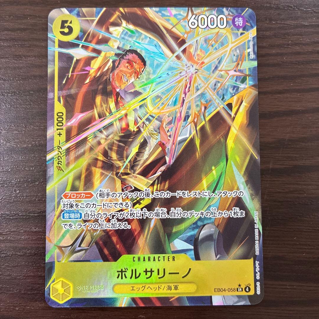 ワンピースカード ボルサリーノ EB04-058 SR パラレル - メルカリ