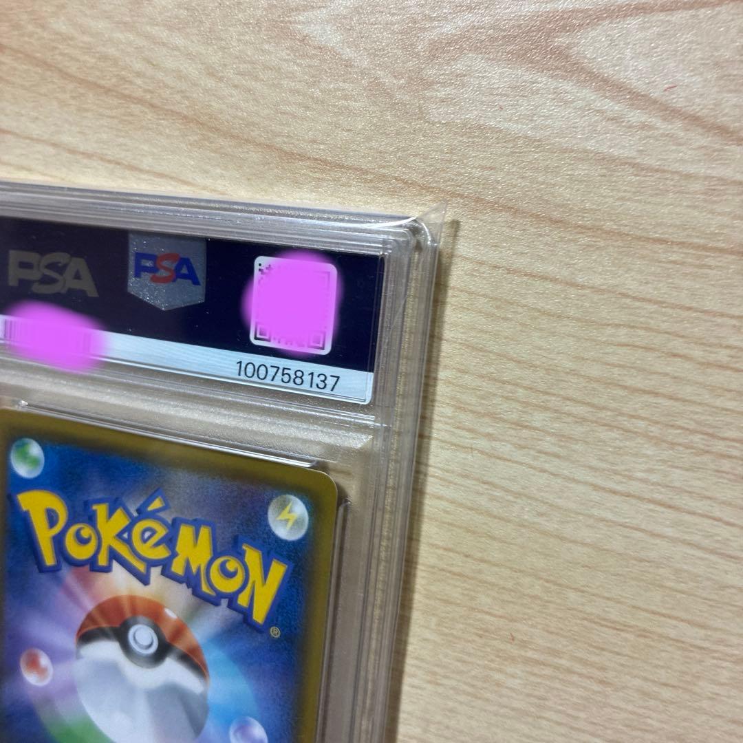 佐*藤様 ラニュイ SR PSA10