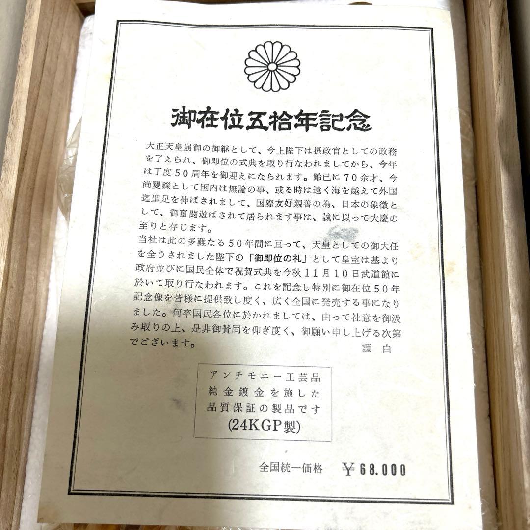 御在位五拾年（50年）記念の金像（置物） - メルカリ