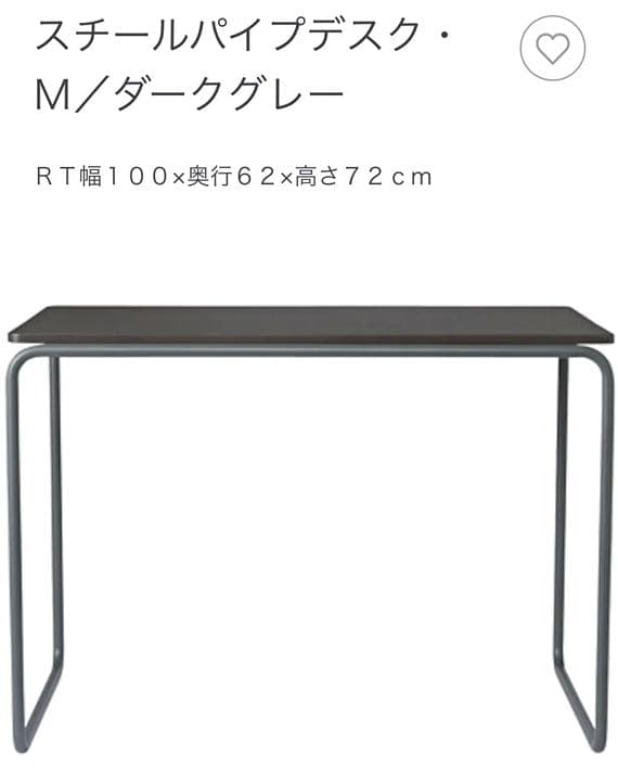 無印 トーネット スチールパイプデスク M ダークグレー シェルフ付属