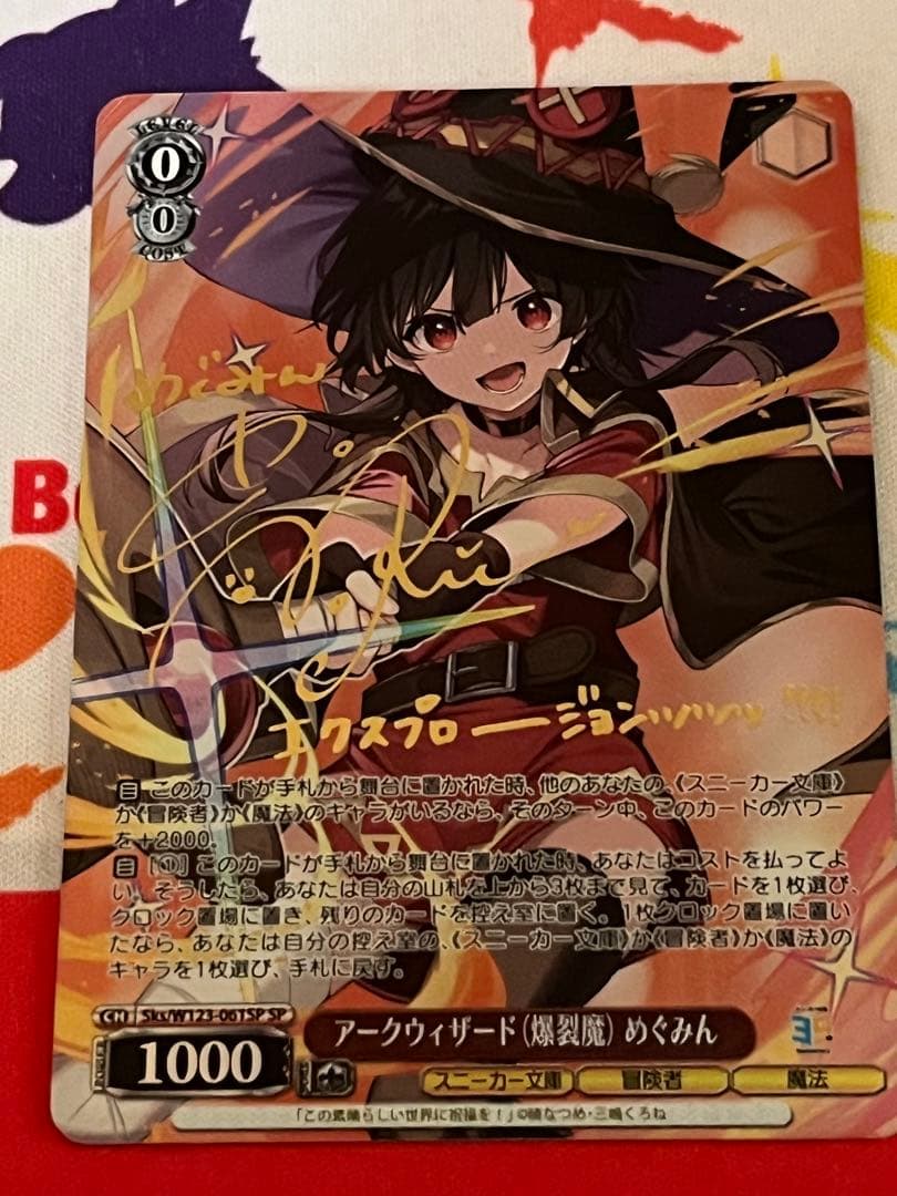 ヴァイシュシュバルツ アークウィザード(爆裂魔)めぐみん sp SP アークウィザード（爆裂魔）めぐみん(サイン入り) 販売 | 角川