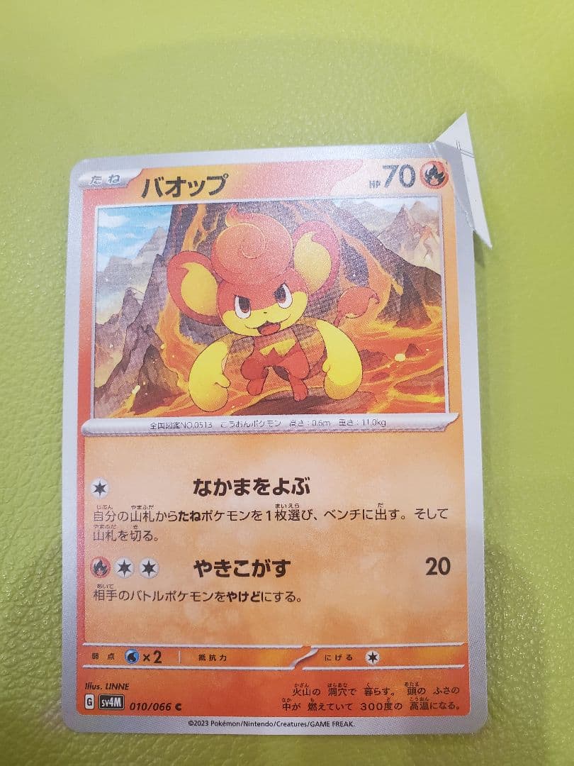 裁断ミス　超レアカード　エラーカード　ポケモンカード　切れ端　バオップ 超希少】【プレミア】ポケモンカード エラーカード 裁断エラー 裁断