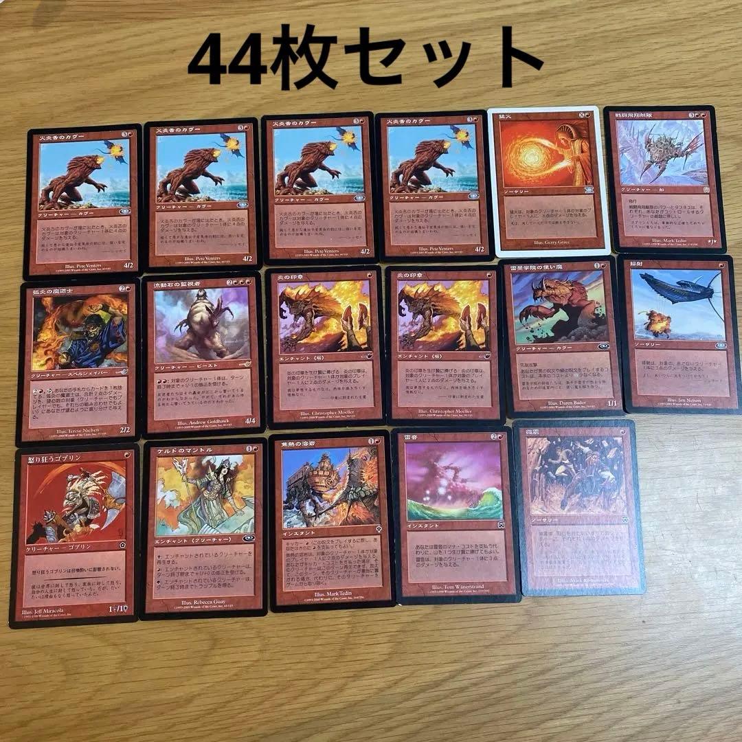 MTG マジックザギャザリング 初期カード 44枚セット - メルカリ