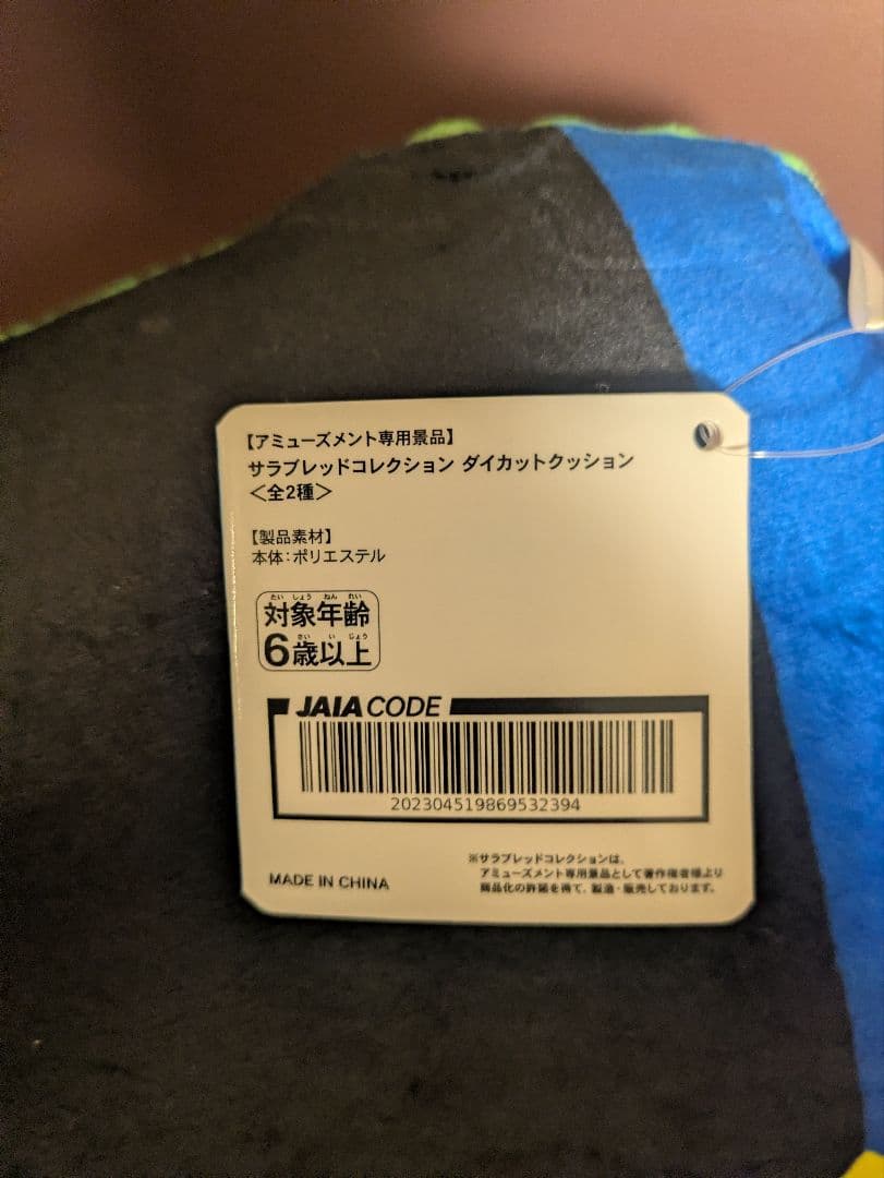 サラブレッドコレクション ダイカットクッション ソダシ 桜花賞 - メルカリ
