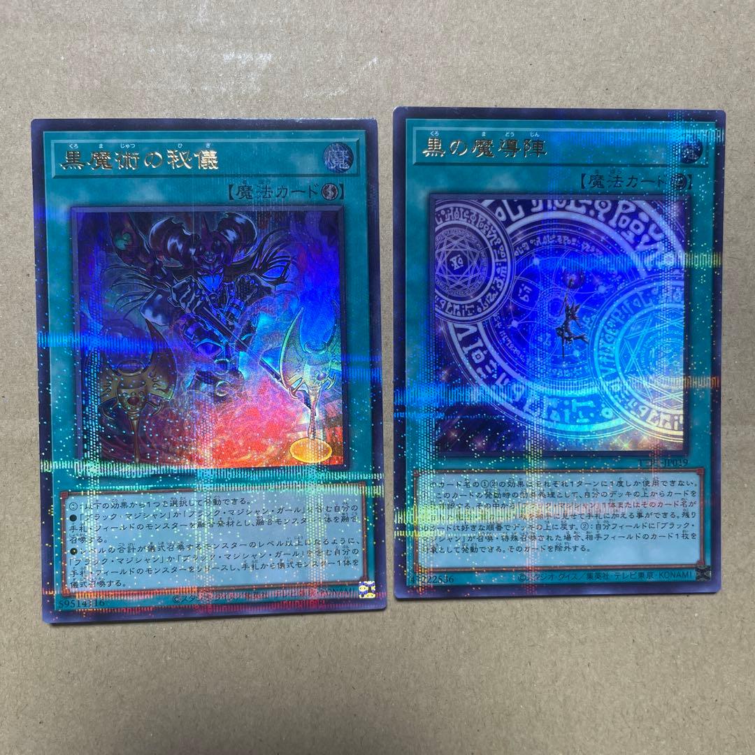 遊戯王　黒魔術の秘儀　黒の魔導陣　ウルパラ 新]黒の魔導陣(紫背景)【ウルトラパラレル】{TTP1-JP019}《魔法》