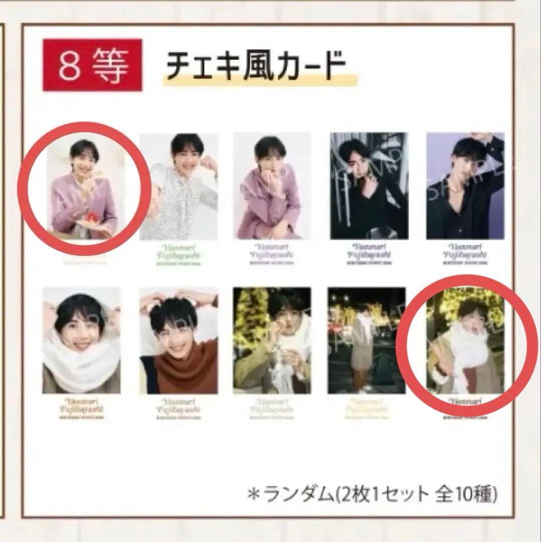 藤林泰也 バースデーイベント ガチャ 8等 チェキ風カード - メルカリ