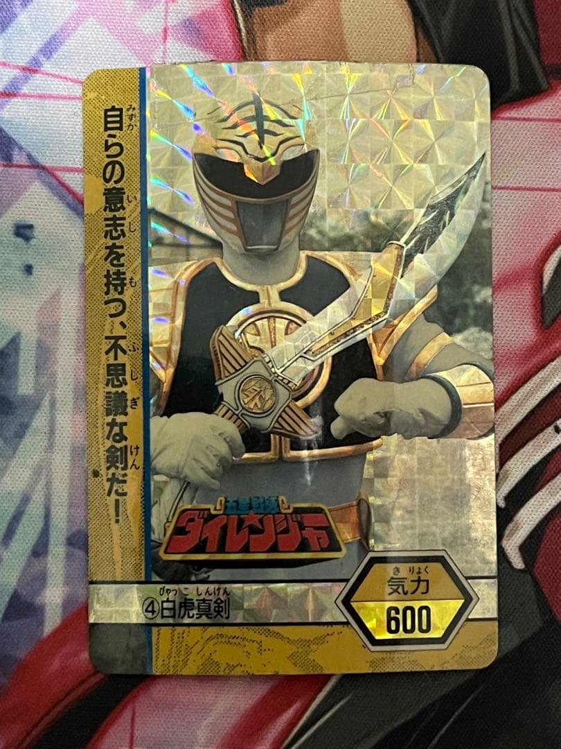 珍品】五星戦隊ダイレンジャー セイカPPカードNO①②④牙大王