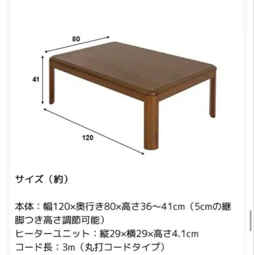 家具調こたつ　120cm×80cm 製造・販売：モダンデコ株式会社 MODERN DECO（モダンデコ） こたつテーブル 長方形 120×80cm センター
