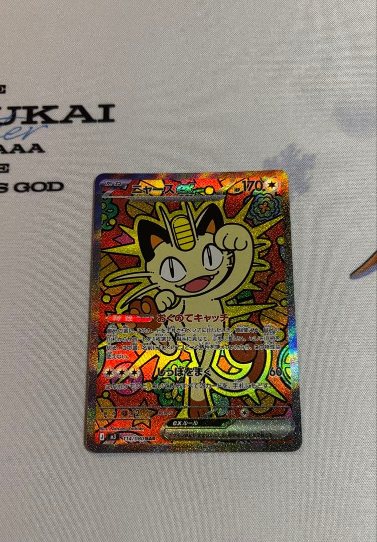ニャースex sar ムニキスゼロ SAR ニャースex 買取 | [M3] 拡張パック ムニキスゼロ | ポケモン