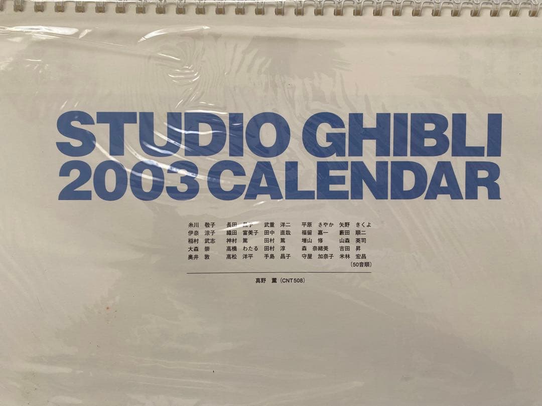 激レア】新品未使用 ジブリ 2003年 カレンダー 全13作品 宮崎駿 - メルカリ