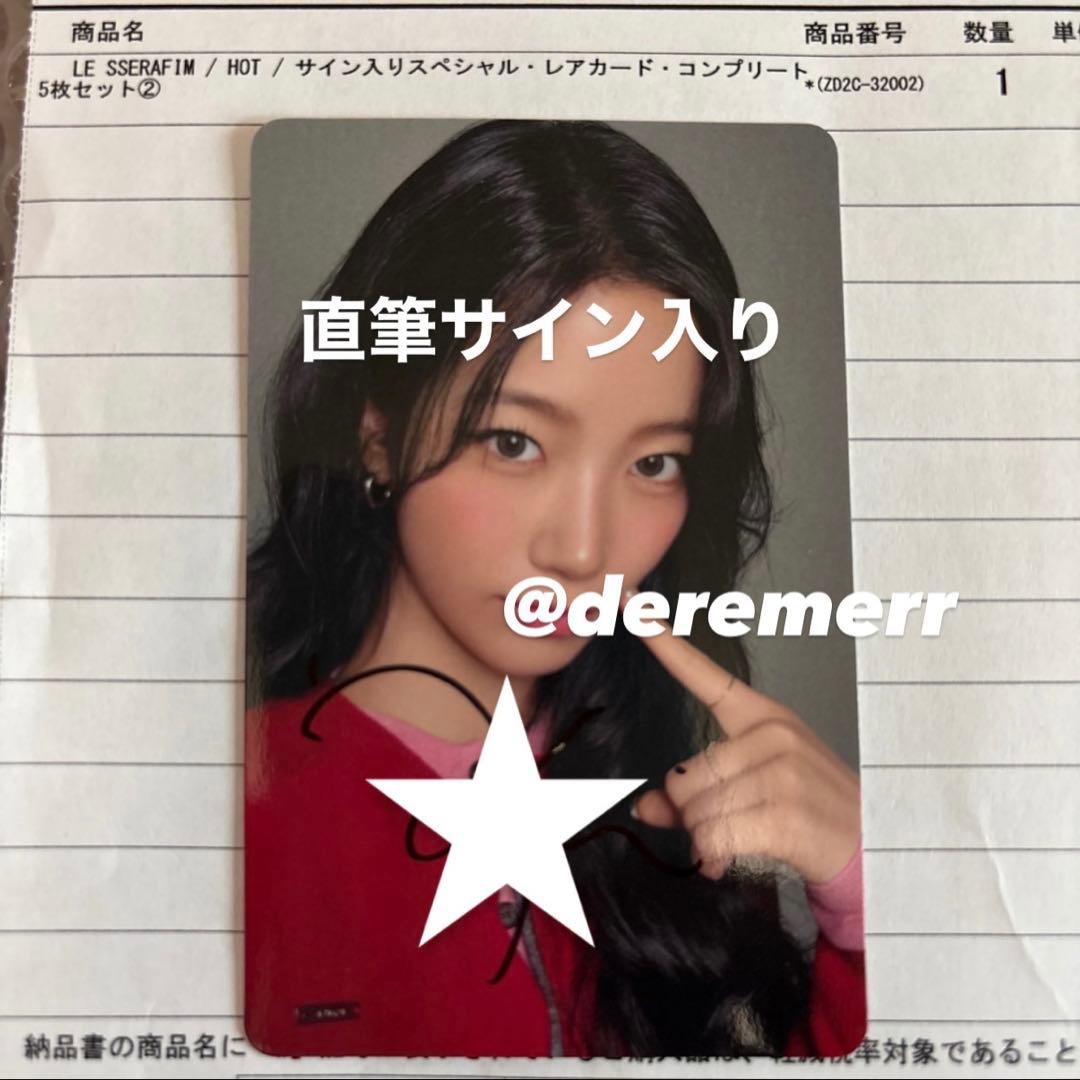 LESSERAFIM チェウォン HOT ユニバ ラキドロ LESSERAFIM HOT ユニバ
