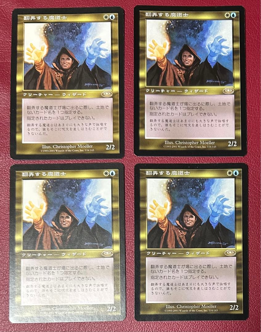 MTG 翻弄する魔道士 日本語 4枚セット 初版 - メルカリ