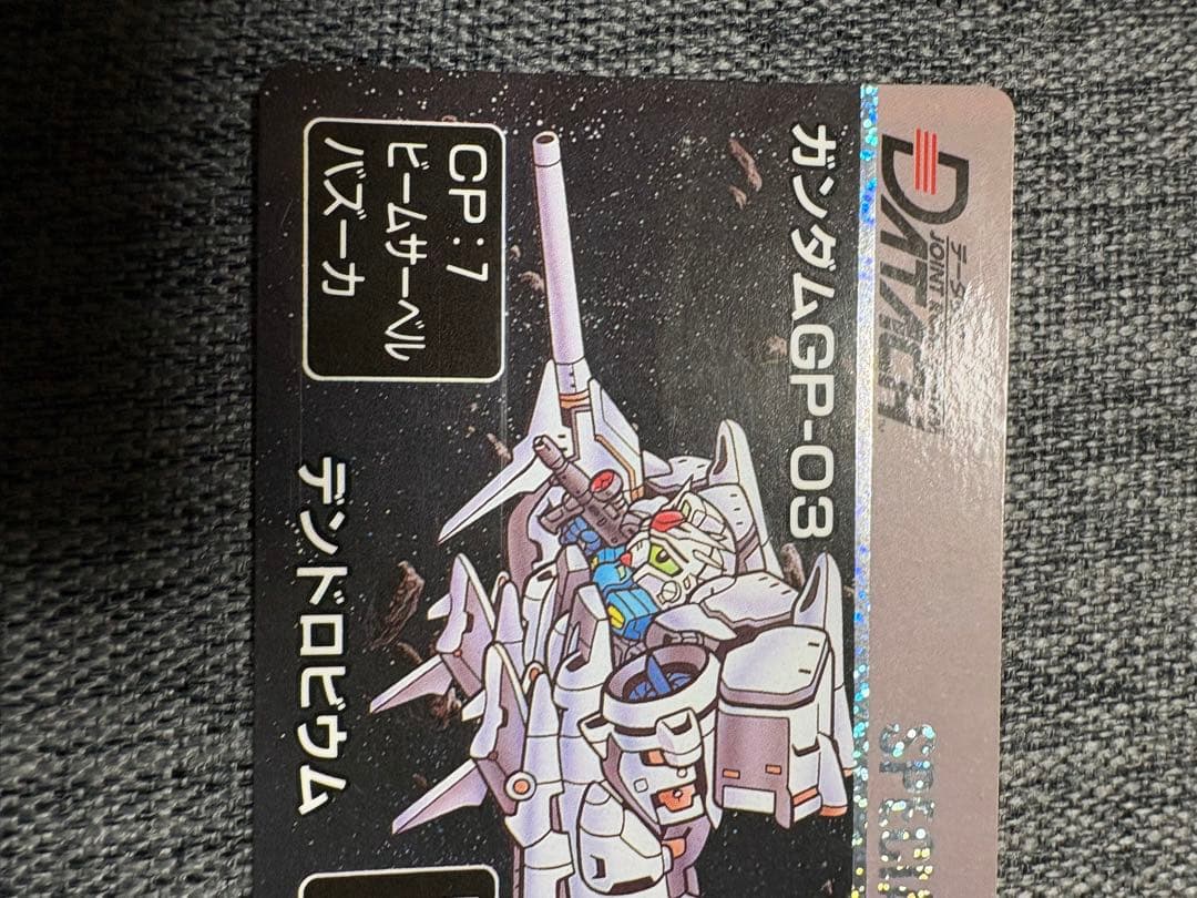 ガンダムGP-03 スペシャルカード データック - メルカリ