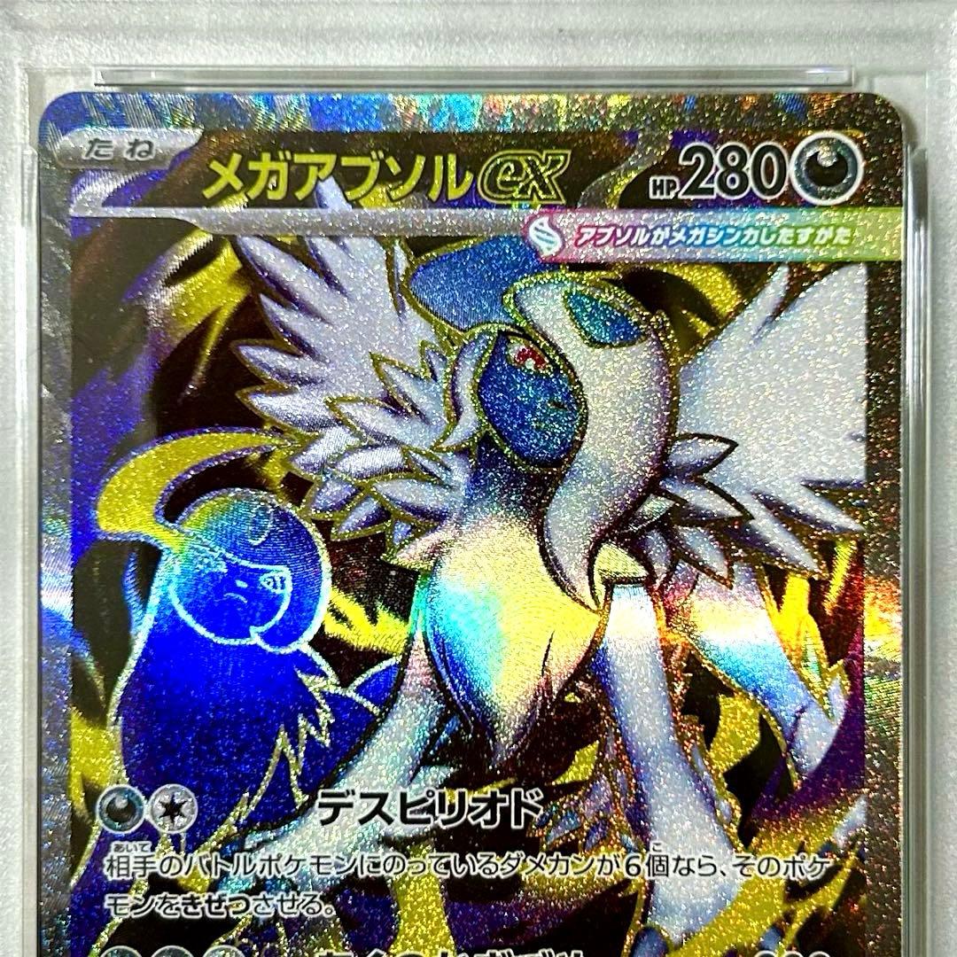 PSA10メガアブソルex SR M1L 079/063 MEGAメガブレイブ - メルカリ