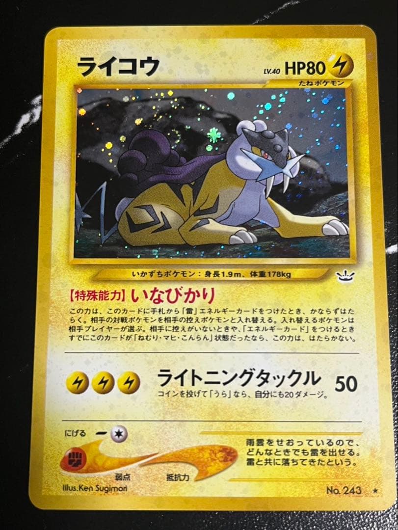 ライコウ 旧裏ポケモンカード HP80 No.243 - メルカリ