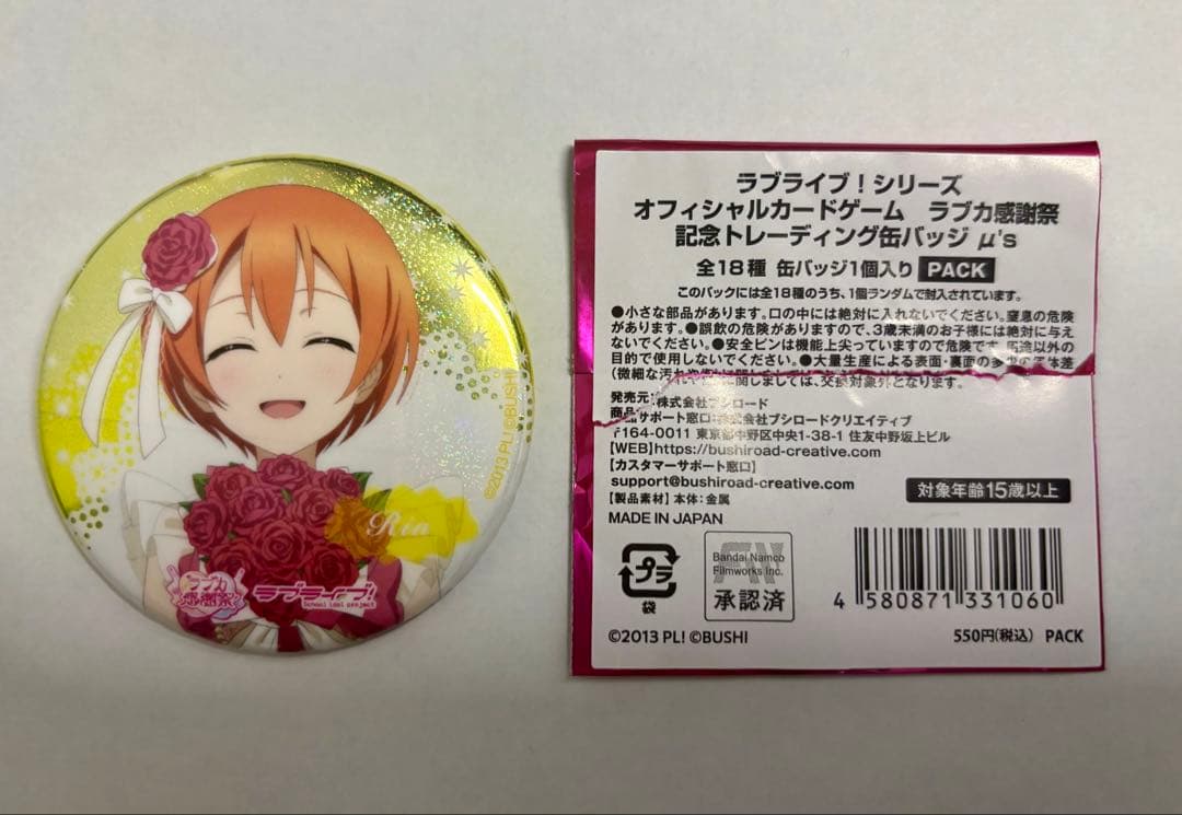 ラブライブ！ラブカ感謝祭 記念トレーディング缶バッジ μ's 星空凛