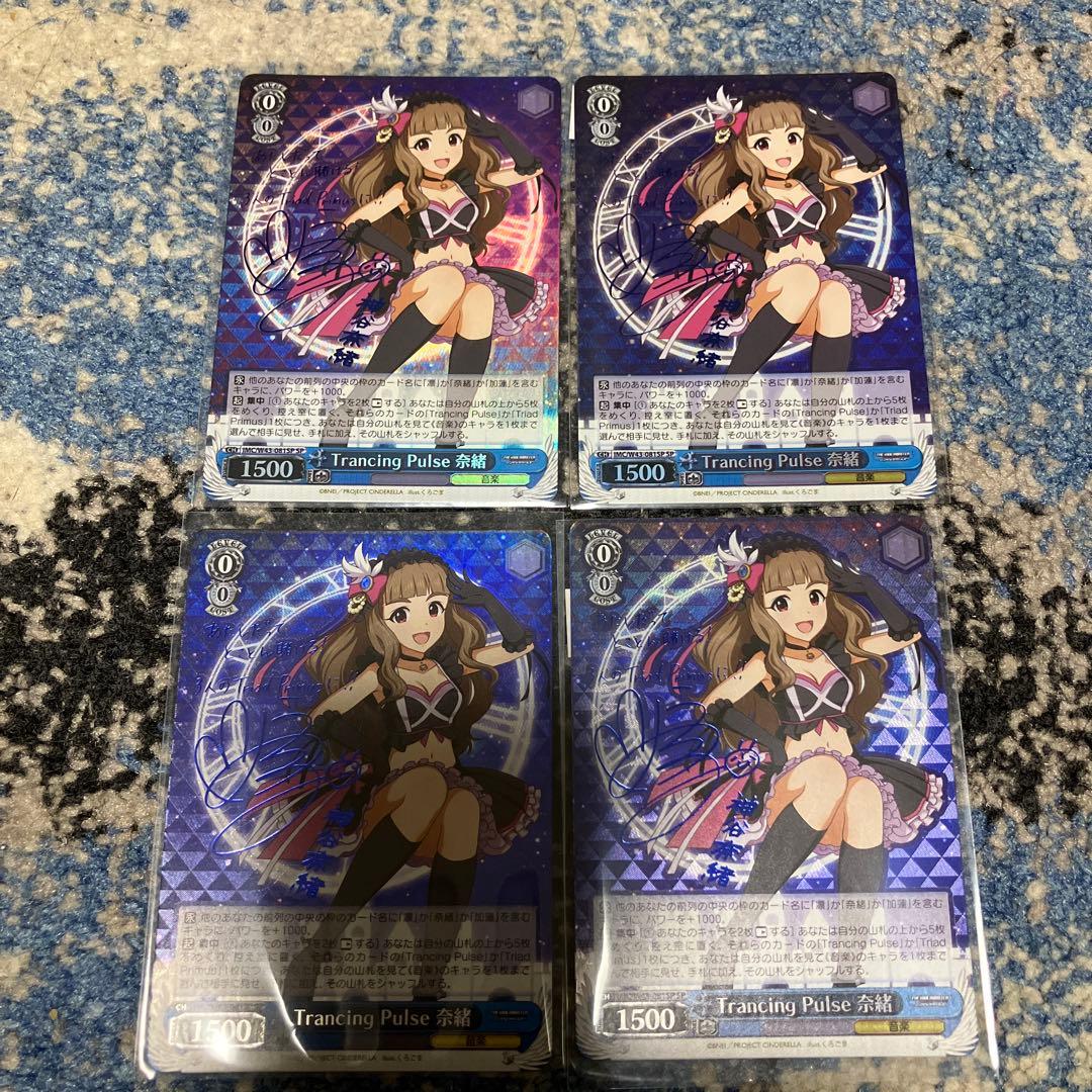 ws SP Trancing Pulse 奈緒4枚セット