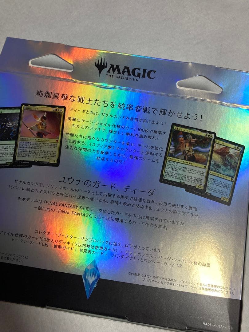 未開封】MTG FF コレクター版統率者デッキ カウンターブリッツ 日本語