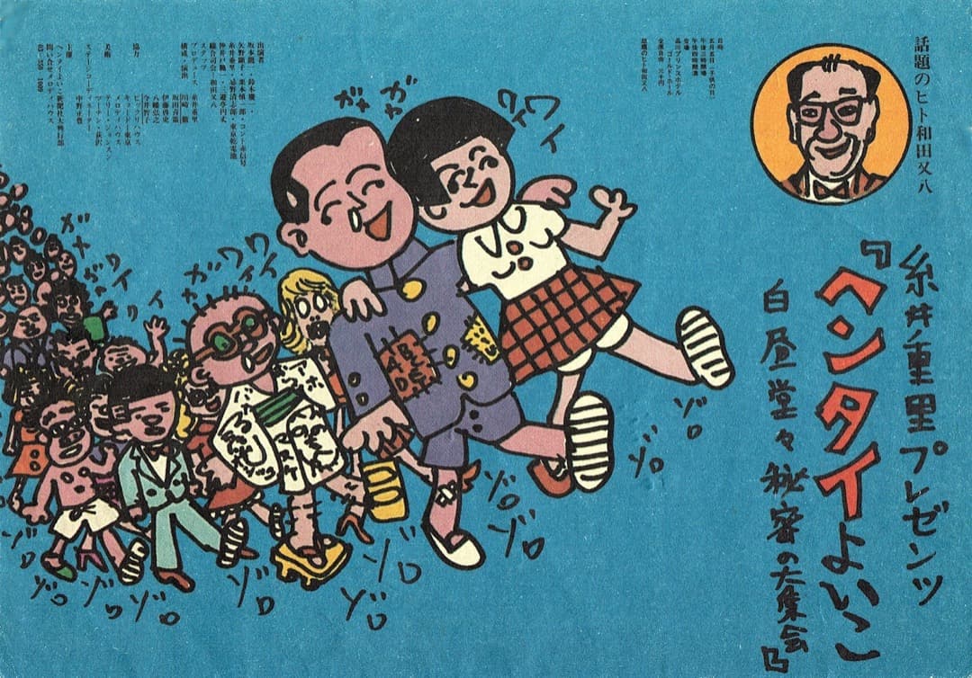 昭和レトロ】ビンテージ／ピンバッジ（缶バッジ）／ヘンタイよいこ