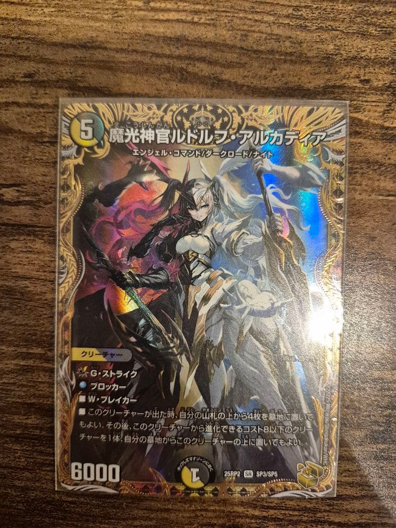 魔光神官ルドルフ・アルカディア 金トレジャー DM25-RP2/SP3/SR/魔光神官ルドルフ・アルカディア【金トレジャー
